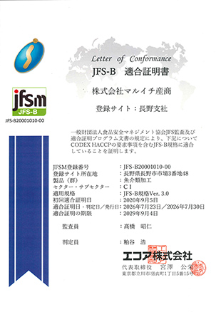 JFS適合証明書