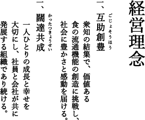 経営理念